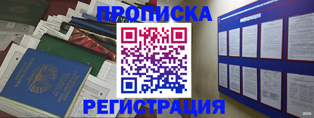 прописка ребенка в Новокузнецке