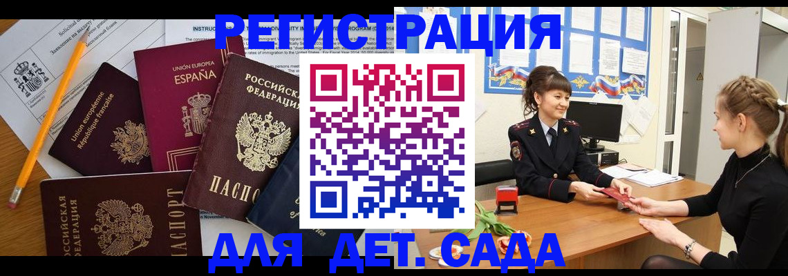 временная регистрация надежно в Новокузнецке