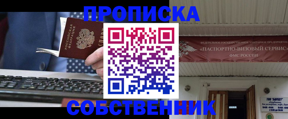 временная регистрация недорого в Новокузнецке