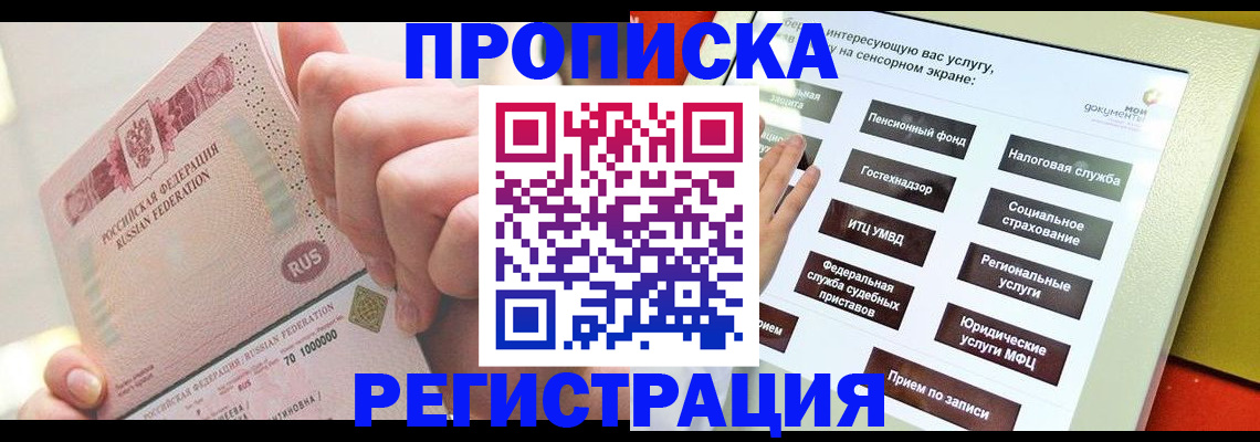 регистрация в Новокузнецке