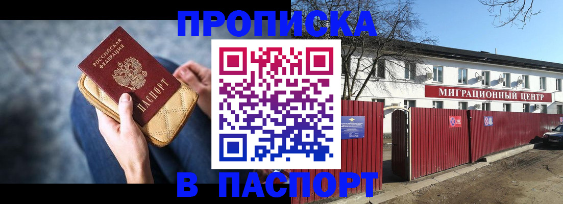 временная регистрация в квартире в Новокузнецке