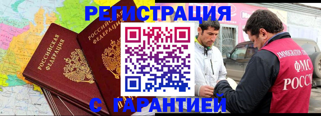 временная регистрация 2025 в Новокузнецке